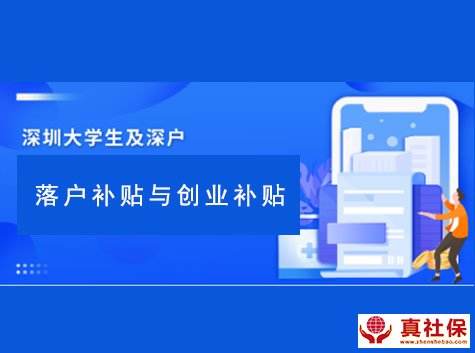 深圳大专入户补贴8000的简单介绍 深圳大专入户补贴8000的简单介绍 大专入户深圳