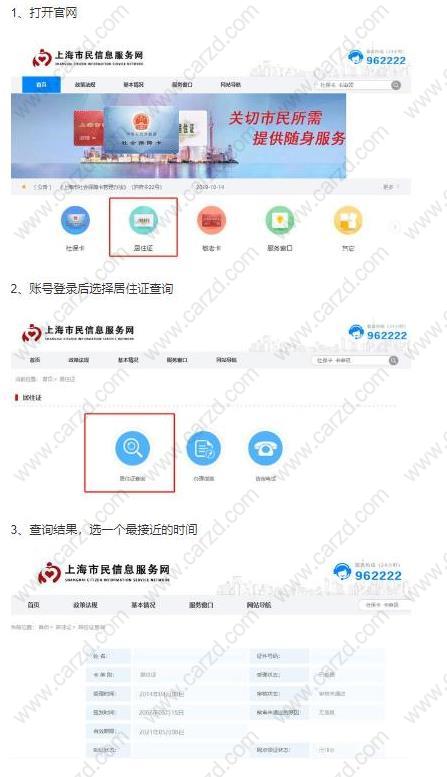 上海居住证持证年限查询步骤