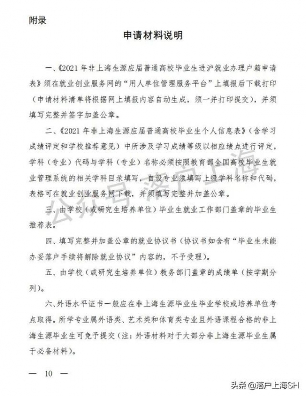 重磅好消息！应届生落户上海开放第二批次，持续到今年年底