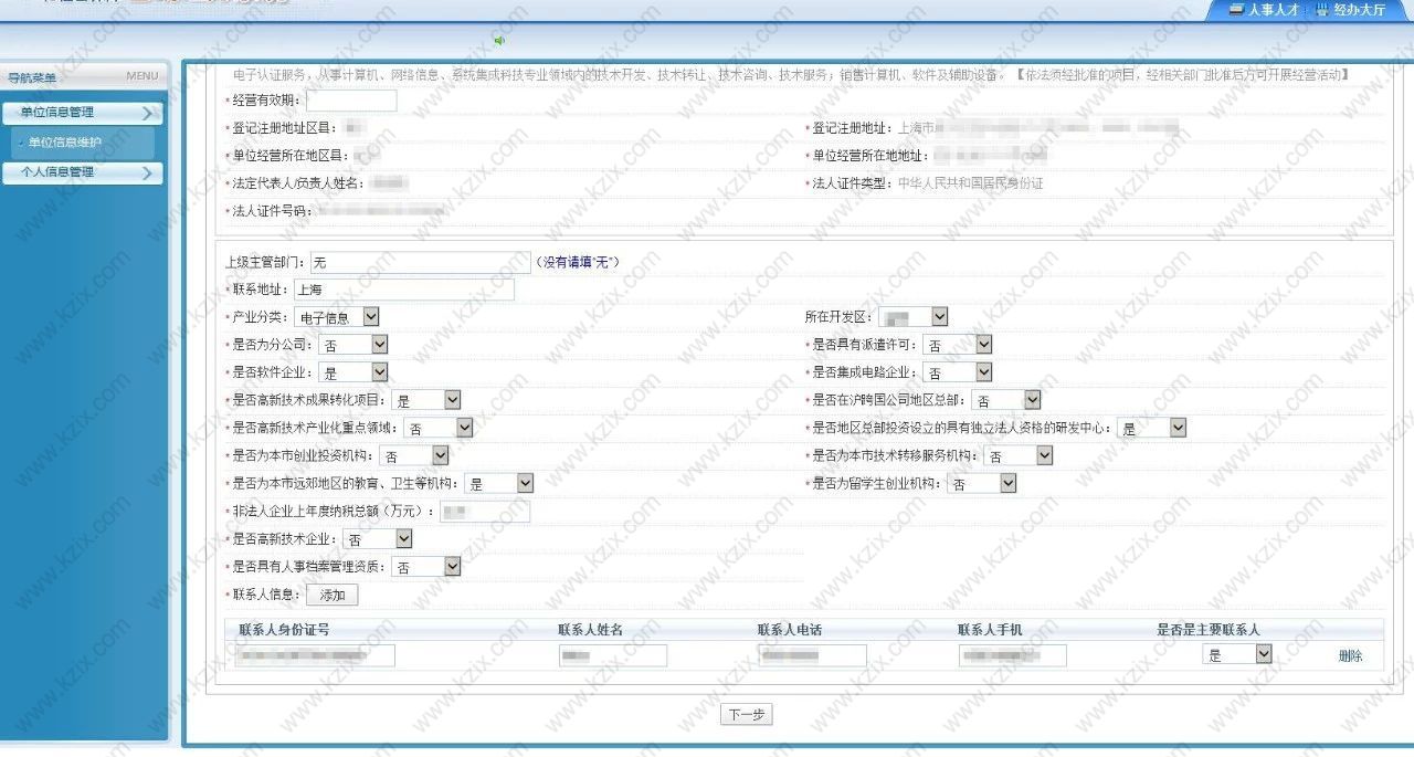 一网通办申请落户流程