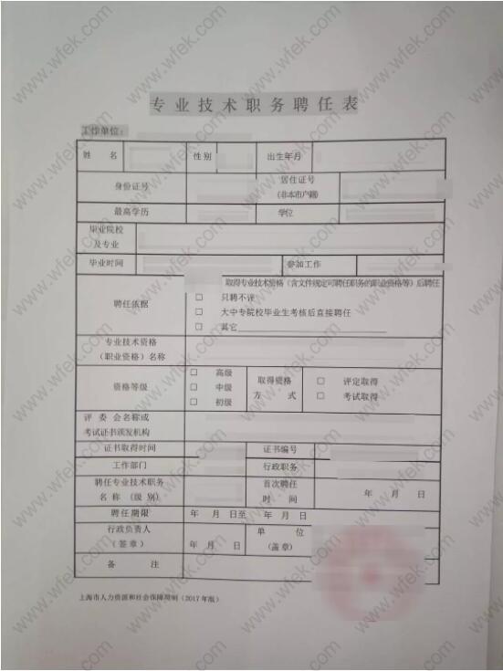 专业技术职务聘任表