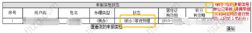 换单位或者密码忘了，上海积分申请&居转户怎么办？