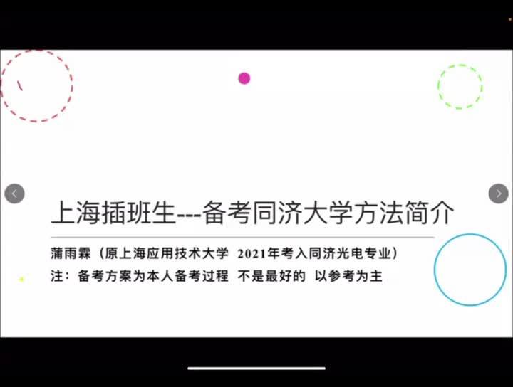 上海插班生和本科生有什么区别？