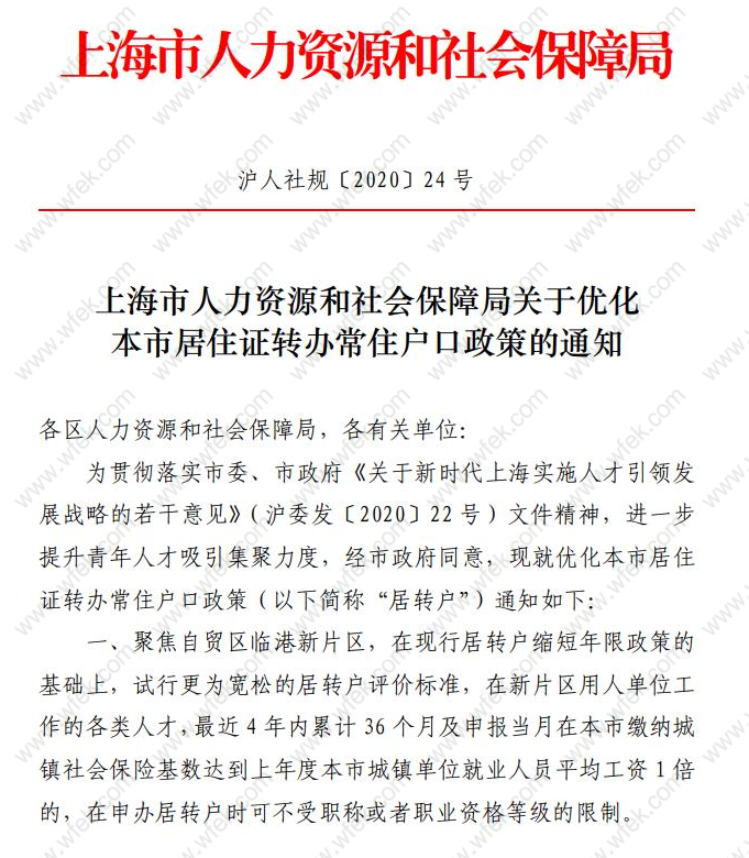 2021上海居转户政策：临港、张江更简单