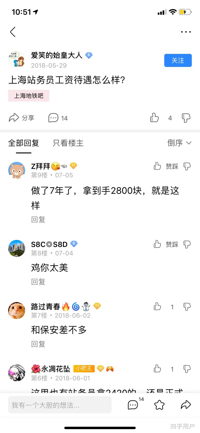 怎么看上海地铁招站务员，年薪有12万元且只要大专文凭！？