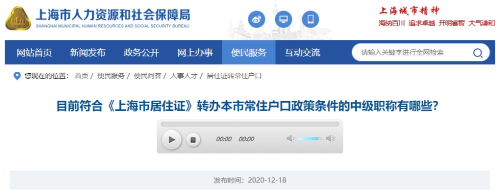 上海发布符合居转户的中级职称清单！