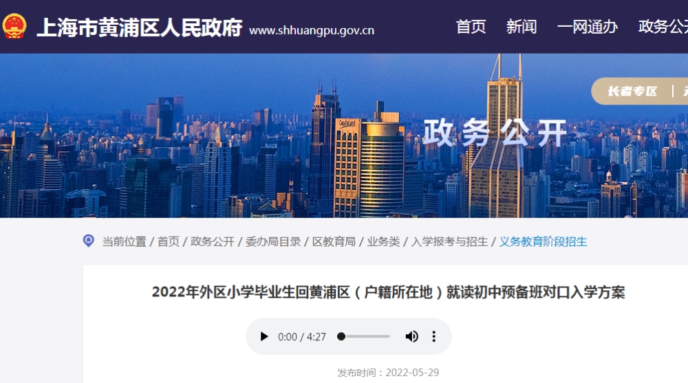 2022年外区小学毕业生回上海黄浦区（户籍所在地）就读初中预备班对口入学方案