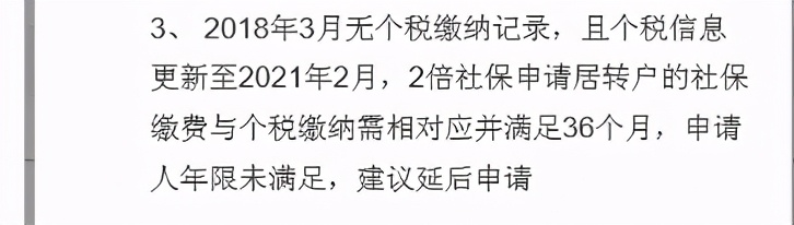 居转户怕失败？真实案例教你看懂居转户对个税的要求