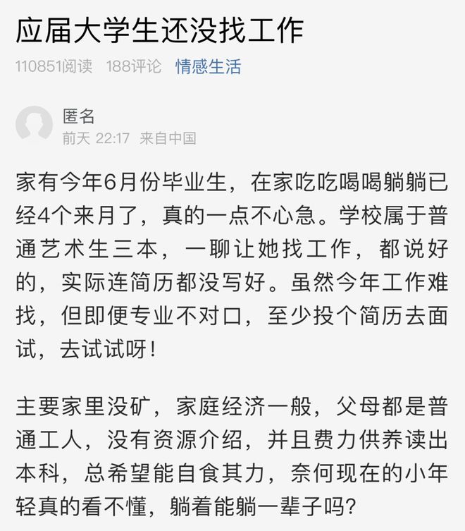 萧山一家长急了！家里的大学生毕业后不找工作，已经躺了4个月，费力供她读出本科……