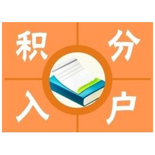 虹口上学积分迅速方案价格2022已更新(本地新闻推荐)