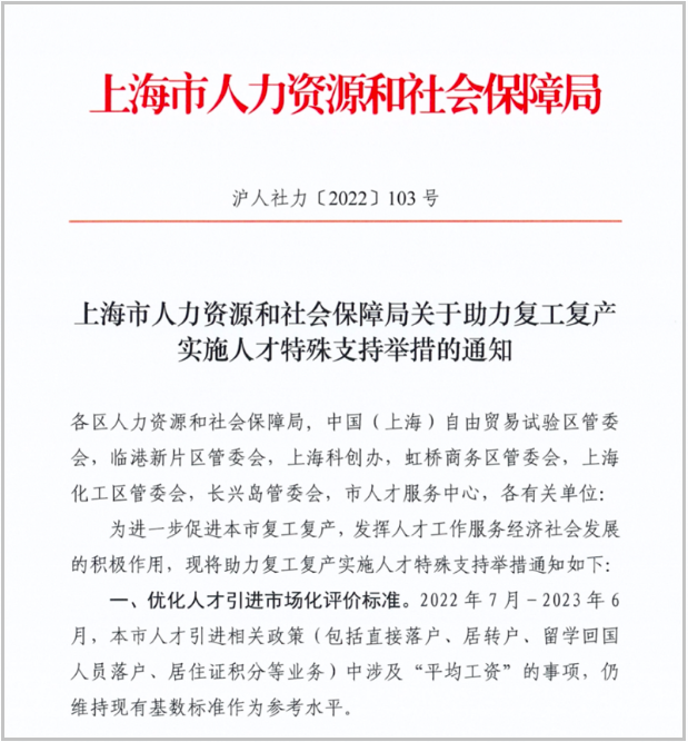 温馨提醒！2022年7月上海落户、上海积分社保基数官宣10338元！