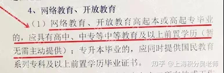 学历=可积分？不，这类学历不能申请上海积分