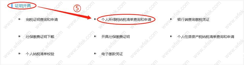 手把手教你如何网上打印2019年个税税单？事关上海积分落户