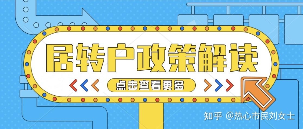 2021上海居转户最新政策与激励条件汇总