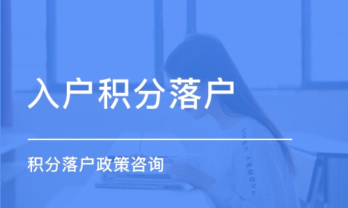 上海崇明区实惠的积分审核如何审(选对了!2022已更新)