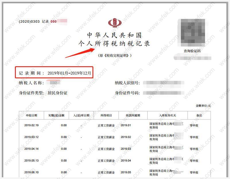 手把手教你如何网上打印2019年个税税单？事关上海积分落户