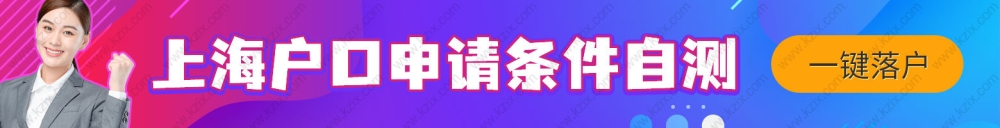 2022年上海居转户落户政策最新版，职称申请落户前提条件