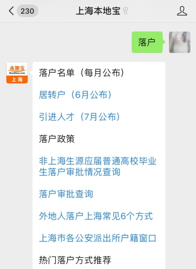 上海居转户公示未通过有什么影响？