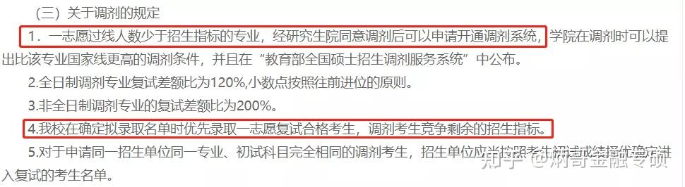 23考研 ｜ 44所不歧视本科，特别保护一志愿院校！