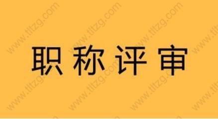 上海居住证积分与居转户中技能职称需要与个人履历相匹配