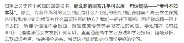 录取结果正式公布! 一本／二本／专科的差别, 绝不仅仅是一纸学历!