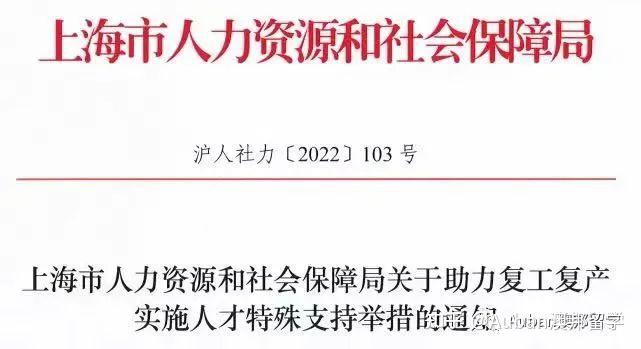 突发！上海加入抢人大战：世界50强名校毕业生可直接在沪落户！（附参考高校名单）