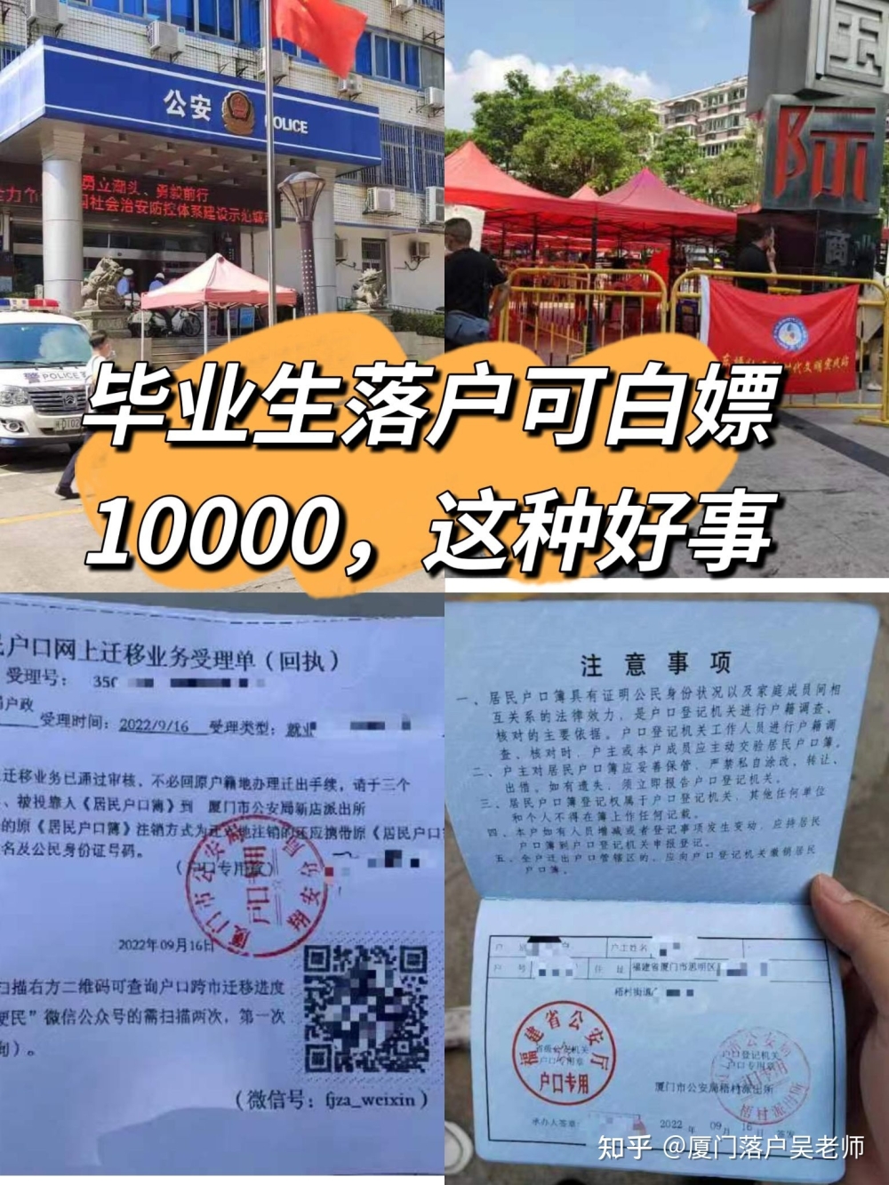 毕业生落户可白嫖10000？有这样好事！