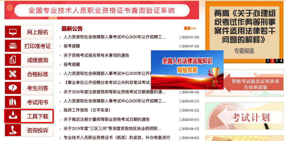 【指南】中国人事考试网账号注册和报名流程（上海中级经济师职称积分落户必备）