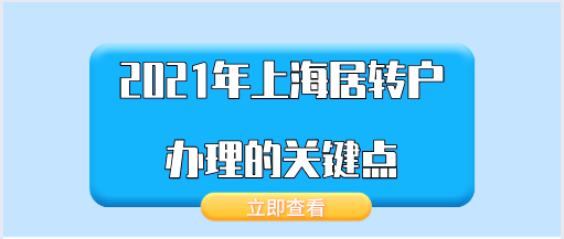 上海居转户问题一：上海居转户申请的时候，如果材料不齐全，会有什么影响？