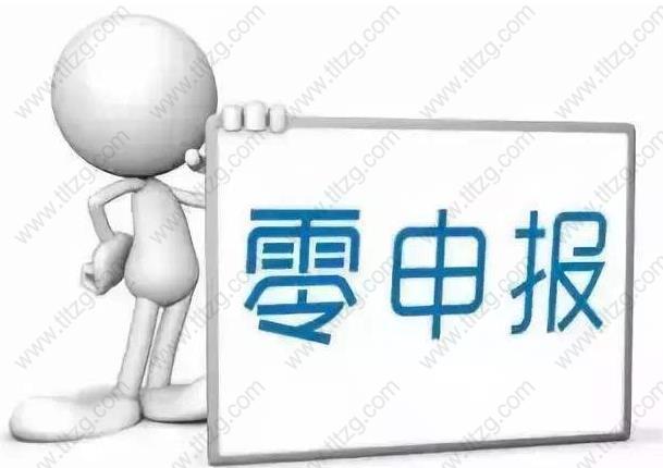 上海居转户中常见的零申报是什么？怎么解决？