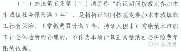 关于上海居转户的7大误区