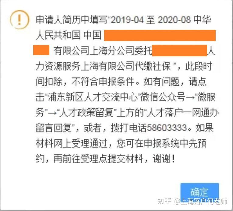 上海居转户常见问题之个人档案篇：工作经历