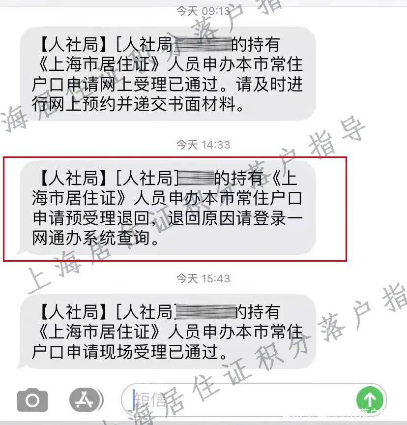 一网通办申请居转户，因社保基数问题，昨天提交今天就被退回！