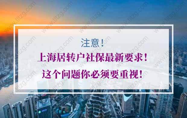 上海居转户社保的问题1：三年2倍社保中有一个月少了几十块钱，没达到2倍社保影响落户吗？