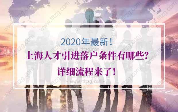 上海人才引进落户的问题2：需要提供居住证吗？没有办理居住证或居住证积分中断过有影响吗？