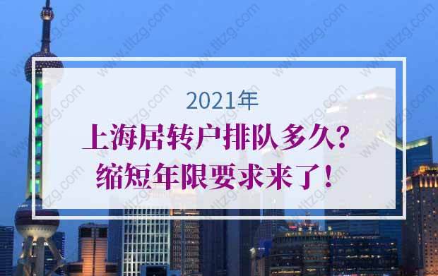 上海居转户问题7：居住证积分未达到120会影响落户吗？