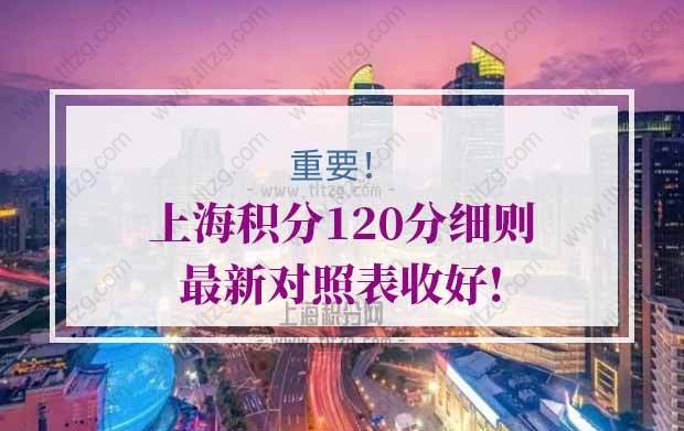 上海积分120分细则问题1：在外地学的成人大专证能在上海积分吗？