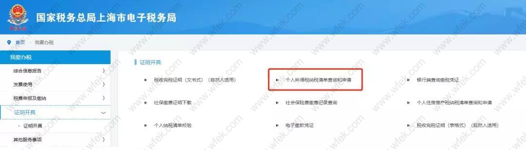 上海个税打印流程