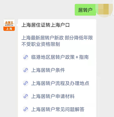 上海居转户职业资格目录