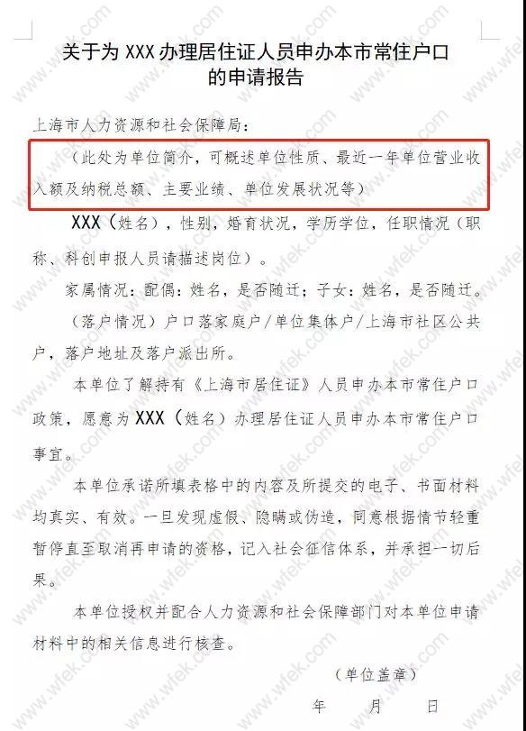 上海居转户公司出具的公函样张