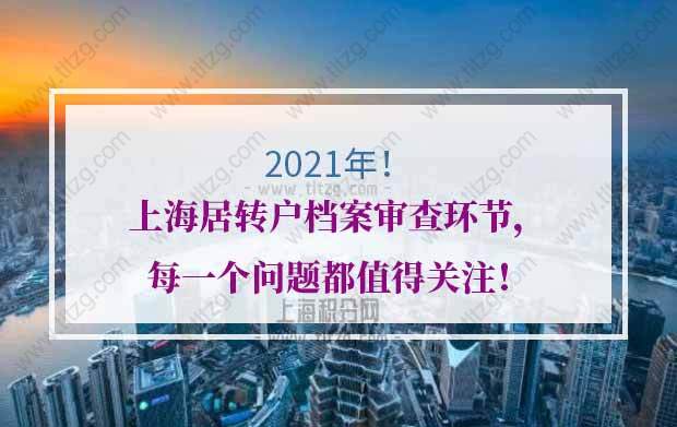 上海居转户档案的问题1：如何查询自己的档案是否已经到上海？