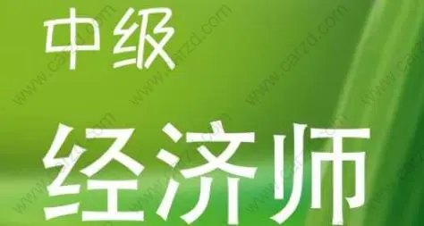 中级经济师可以用于申请上海居转户吗？