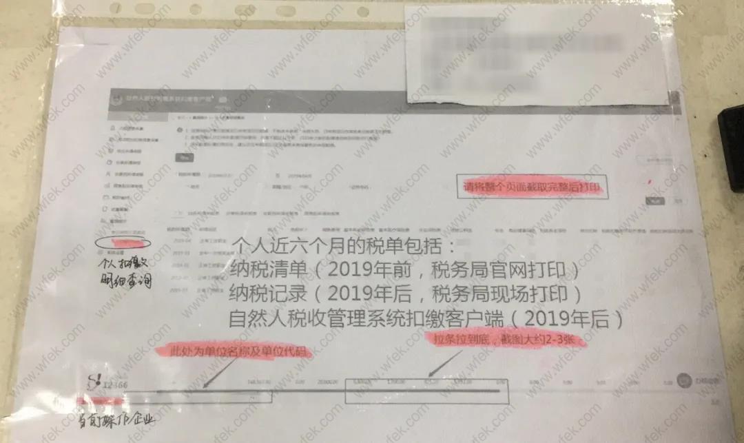 申请上海积分、居转户所需的纳税记录证明可在线申请！不需要再跑税务局啦！