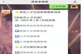 2022信宜人才引进有哪些服务保障措施？