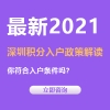 2022届毕业生深圳入户