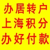 上海居转户落户排队优先级办理 上海落户直接受理快速审批包过包拿到