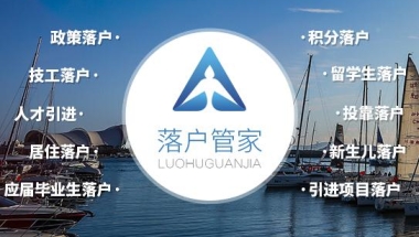 清北毕业生直接落户上海 “一考定终生”重被提及