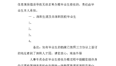 深圳应届毕业生住房补贴申请的简单介绍