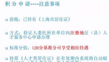 上海居转户一网通办全攻略 办居转户事半功倍