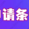 2022上海居转户人才条件优化，社保个税落户细则必看！